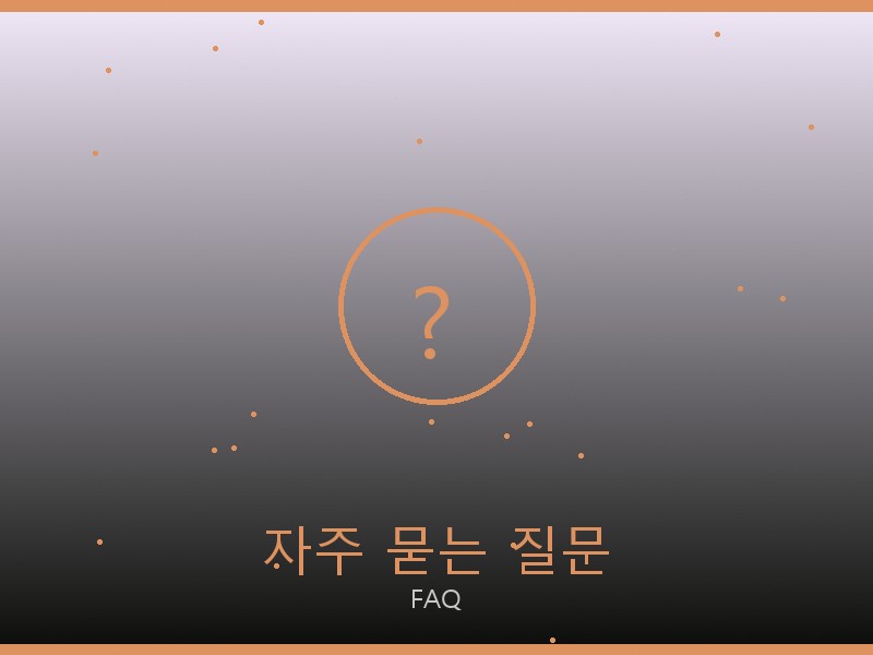 미우미우 틴 루루 레플리카 자주 묻는 질문